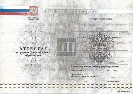 Аттестат за 11 класс с 2010 по 2013 годы