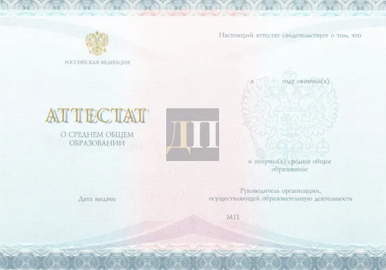 Аттестат за 11 класс с 2014 по 2022 годы