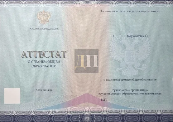 Аттестат за 11 класс СпецБланк с 2021 по 2026 годы