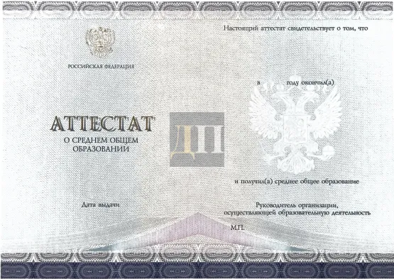 Аттестат за 11 класс СпецБланк с 2014 по 2022 годы