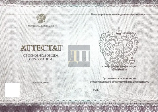 Аттестат за 9 класс QR с 2021 по 2026 годы