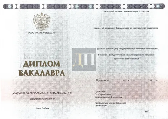 Диплом бакалавра Гознак с 2014 по 2022 годы