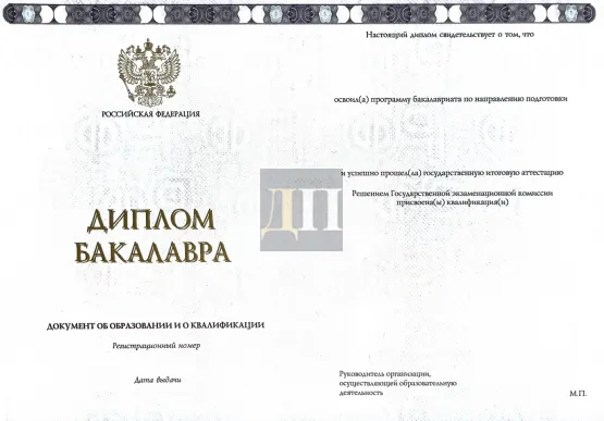 Диплом бакалавра Гознак с 2023 по 2026 годы