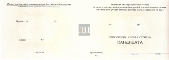 Диплом кандидата наук с 2015 по 2026 годы