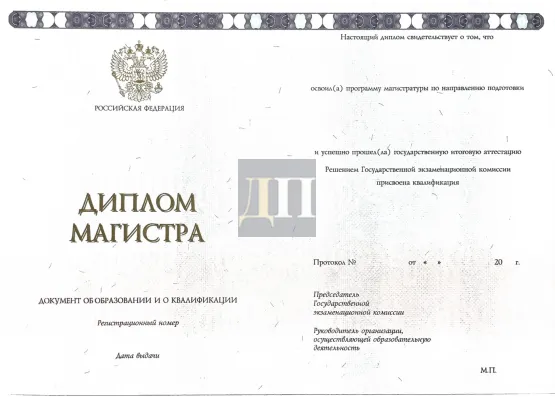 Диплом магистра Гознак с 2014 по 2022 годы