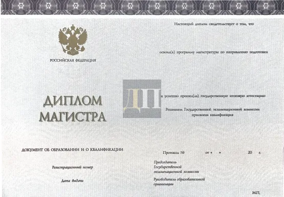 Диплом магистра ООО ЗНАК с 2014 по 2022 годы