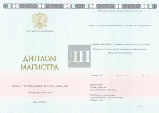 Диплом магистра с 2014 по 2022 годы