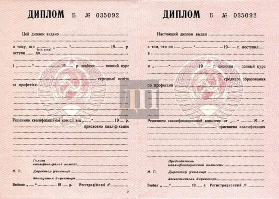 Диплом ПТУ СССР с 1980 по 1994 годы