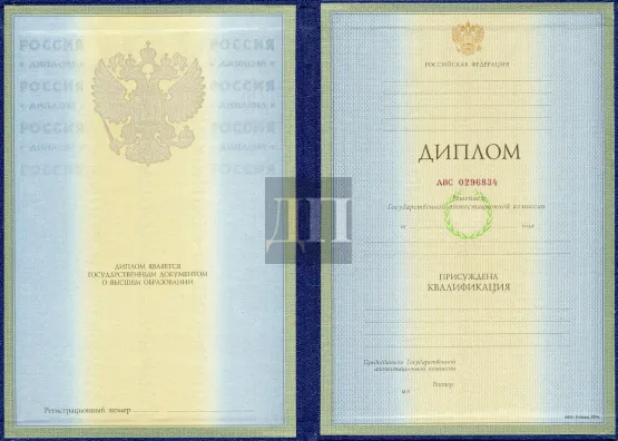 Диплом специалиста с 1997 по 2003 годы
