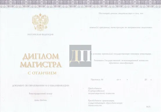 Красный диплом магистра с 2014 по 2026 годы