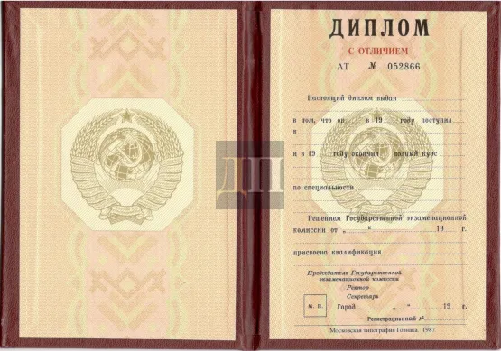 Красный диплом о высшем образовании СССР с 1980 по 1996 годы