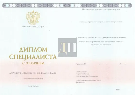 Красный диплом специалиста с 2014 по 2026 годы